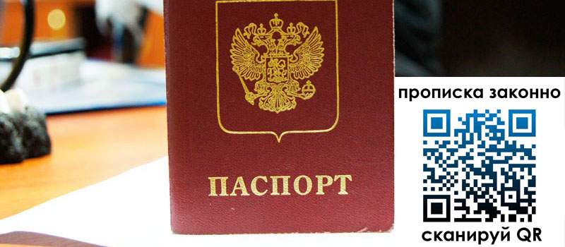 прописка в Верхнем Уфалее